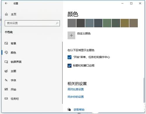 Win10任务栏自动变色的解决方法 Win10任务栏自动变色的解决方法