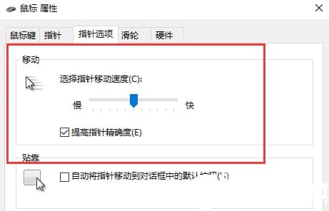 Win10鼠标速度调整解决方法