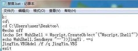 Win10系统设置静音快捷键解决方法 Win10系统设置静音快捷键解决方法