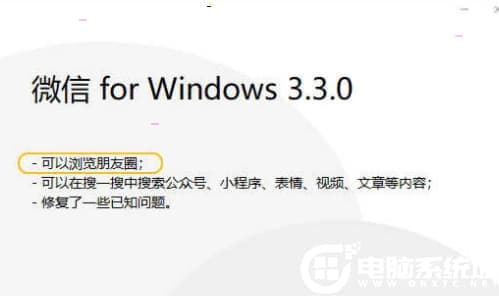 Win10查看微信朋友圈解决方法 Win10查看微信朋友圈解决方法