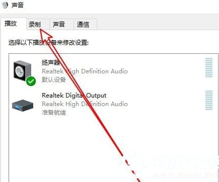 Win10系统麦克风声音太小怎么办