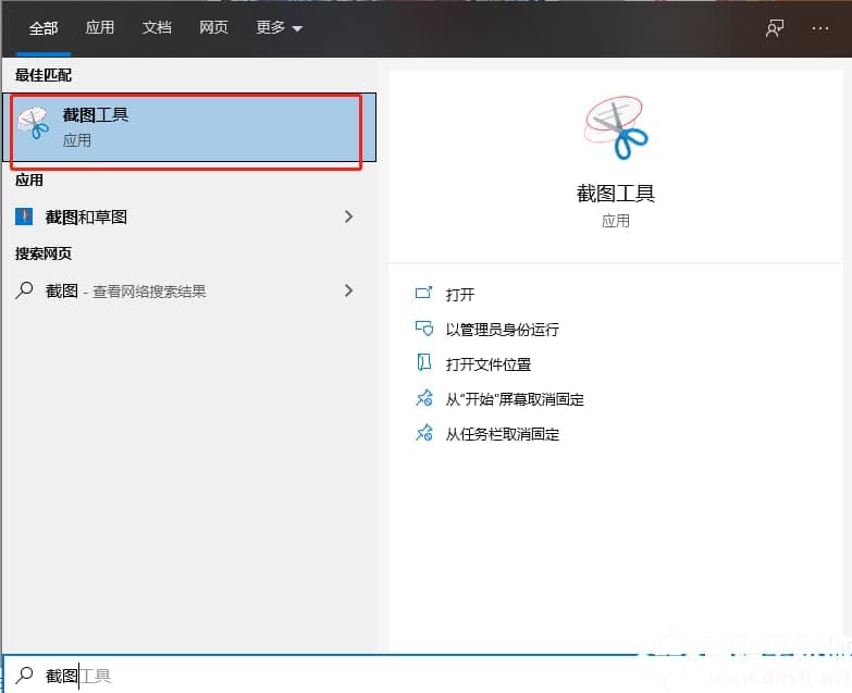 Win10给屏幕截图解决方法