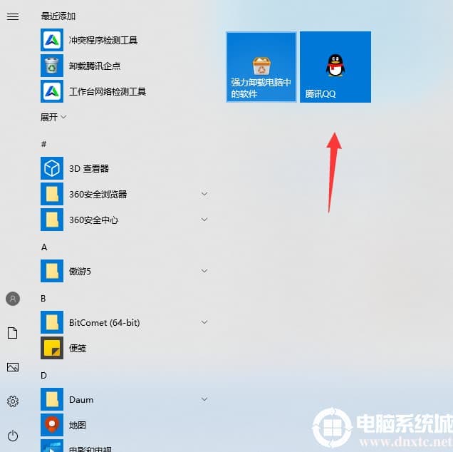 Win10系统把程序添加在开始菜单解决方法