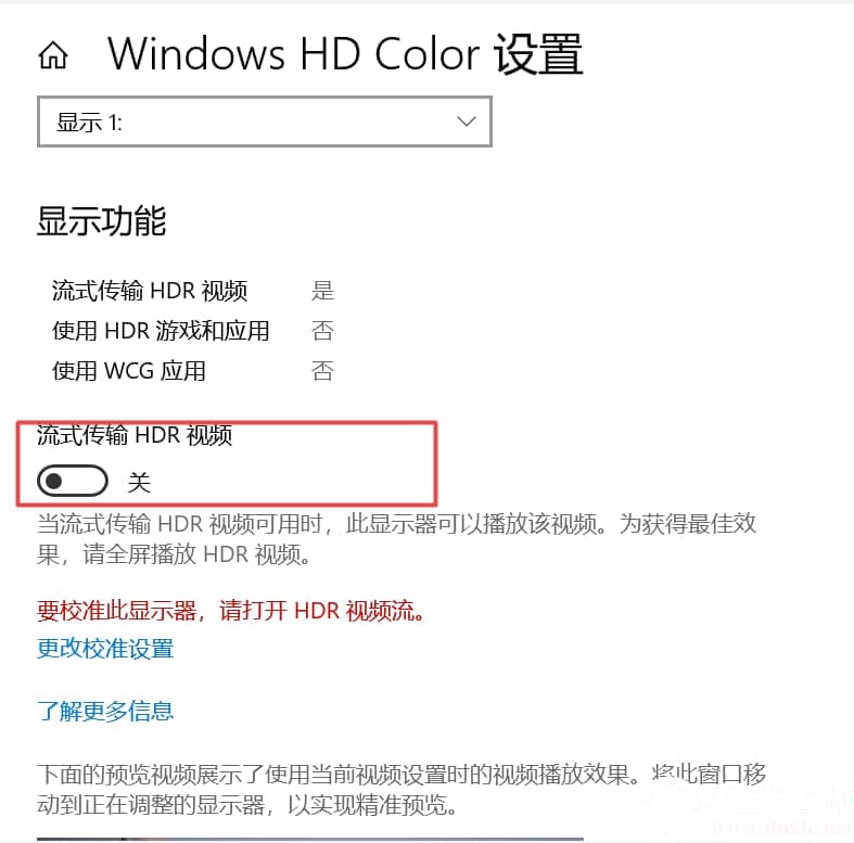 Win10系统下如何开启HDR？