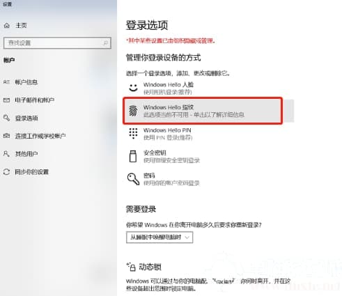 win10怎么使用指纹登陆？