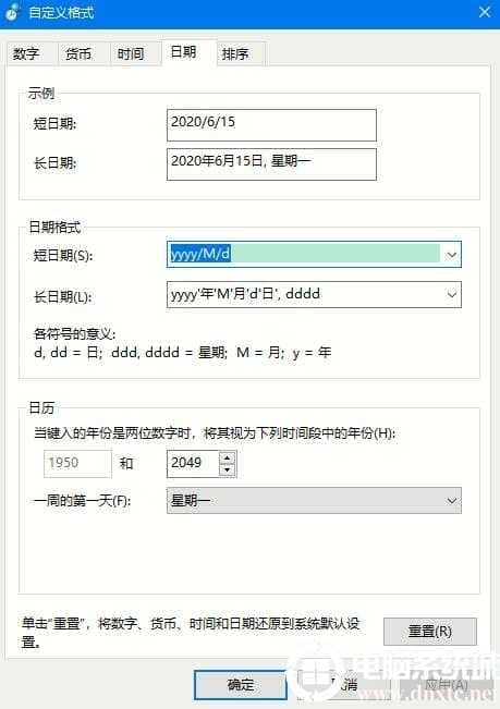 Win10系统 2004设置长日期显示的解决方法