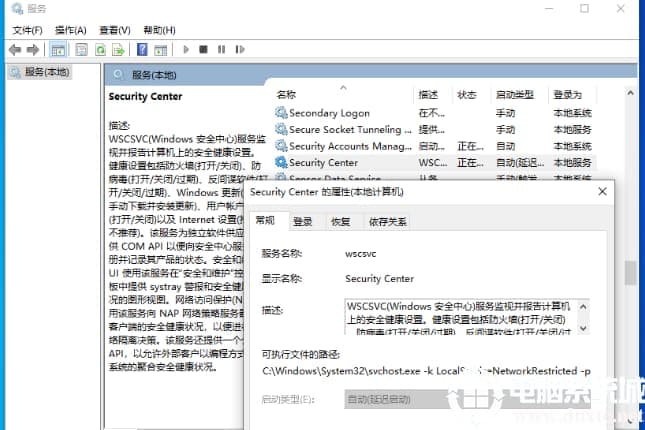 win10电脑设置里找不到安全中心解决方法