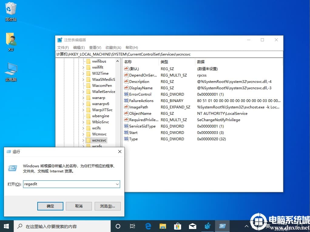 win10电脑设置里找不到安全中心解决方法
