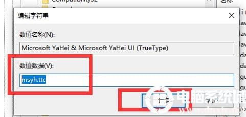 win10更换全局字体?解决方法