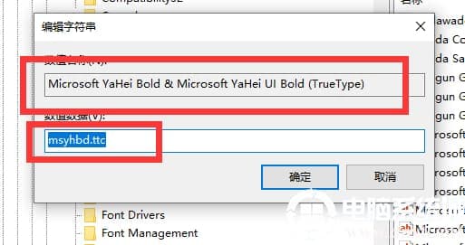 win10更换全局字体?解决方法