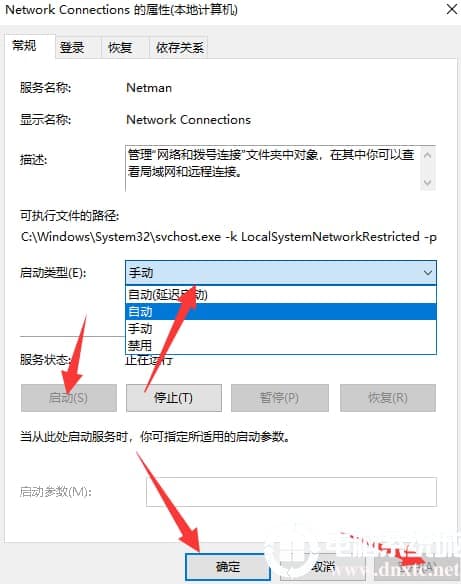 win10电脑不能建立远程连接解决方法