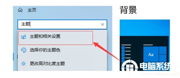 Win10系统中如何设置桌面风格