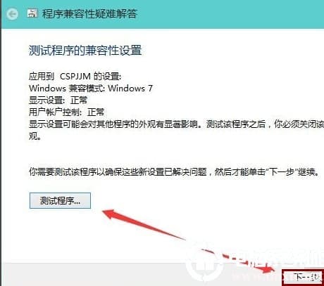 win10系统软件不兼容怎么办