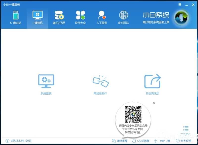 小白一键重装系统怎么安装win10系统