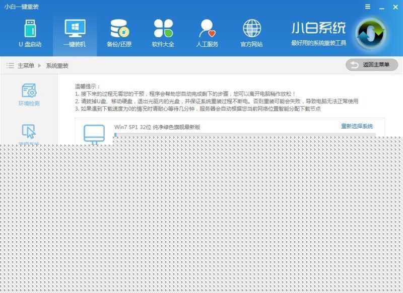 小白一键重装系统怎么安装win10系统