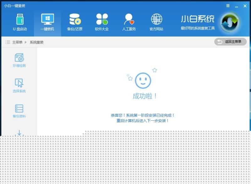 小白一键重装系统怎么安装win10系统