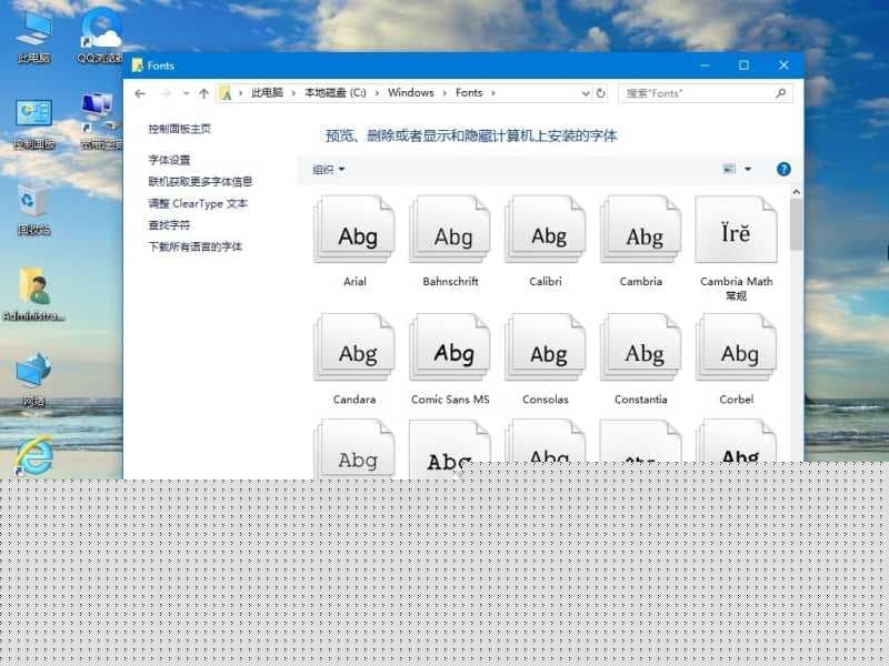 Win10字体在哪里