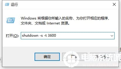 win10自动关机命令设置方法