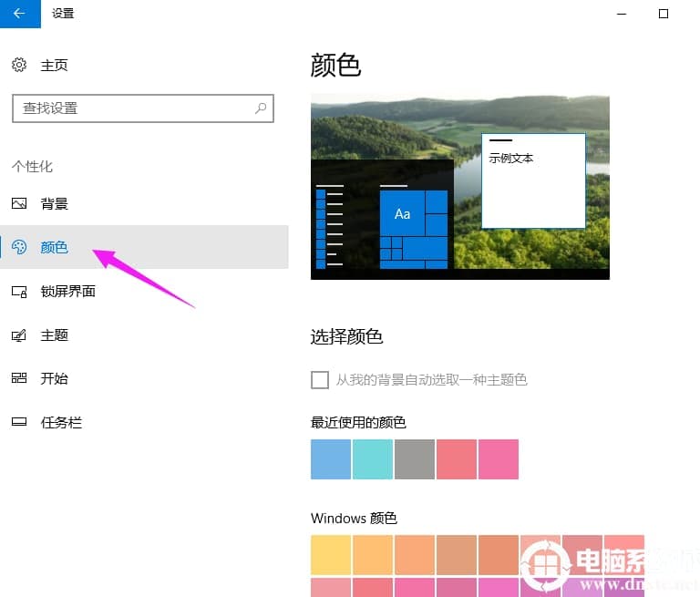 Win10系统调节任务栏透明度的方法分享