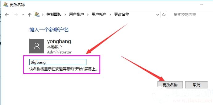 win10系统更改用户名的方法分享