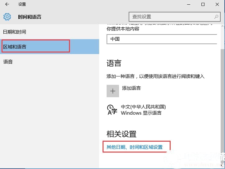 win10系统如何添加微软五笔
