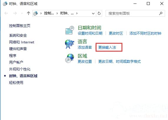 win10系统如何添加微软五笔