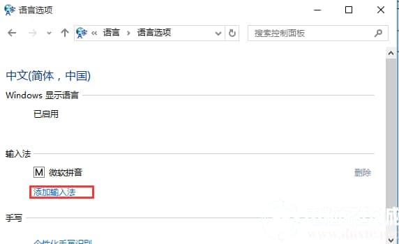 win10系统如何添加微软五笔