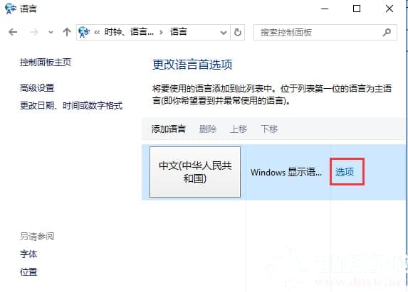 win10系统如何添加微软五笔