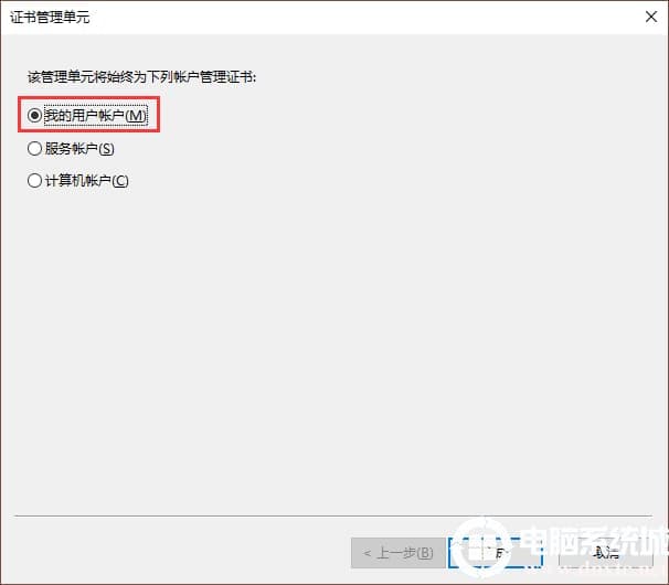 win10系统证书一直安装失败怎么办？