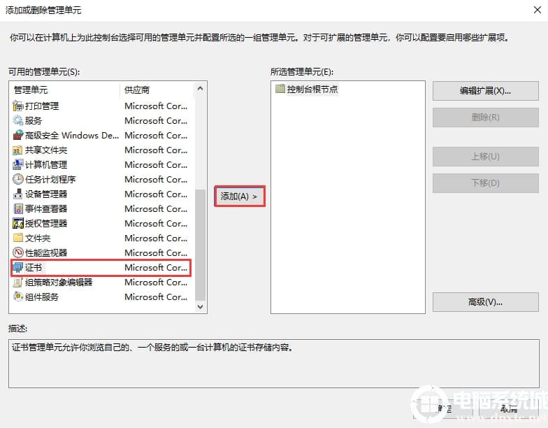 win10系统证书一直安装失败怎么办？