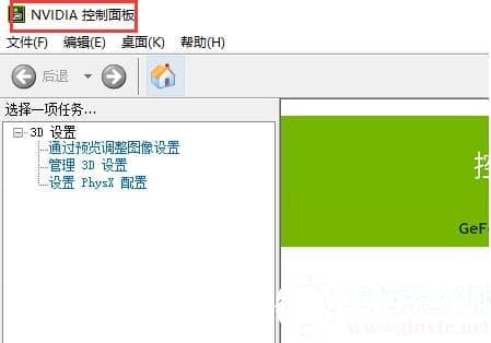 win10系统nvidia控制面板怎么打开