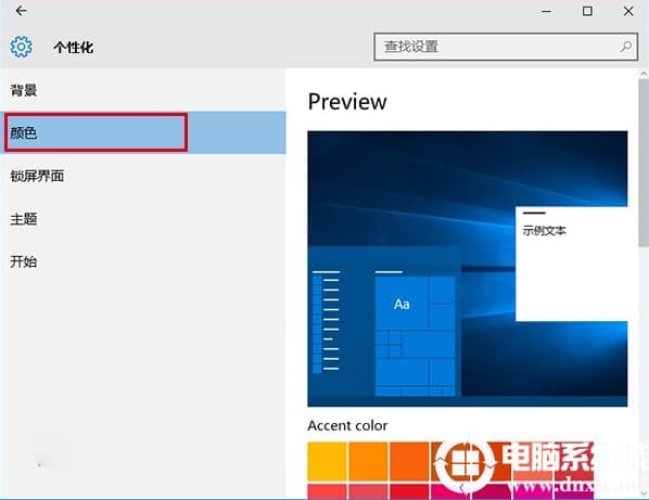 怎么在win10电脑中将彩色主题标题栏改成白色的图文教程