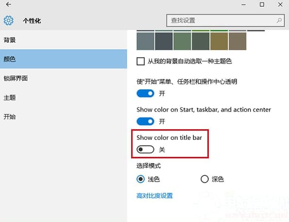 怎么在win10电脑中将彩色主题标题栏改成白色的图文教程