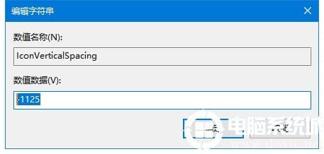 Win10调整电脑图标之间的间距