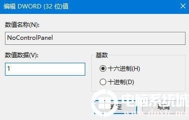 Win10系统禁用设置和控制面板的两种方法
