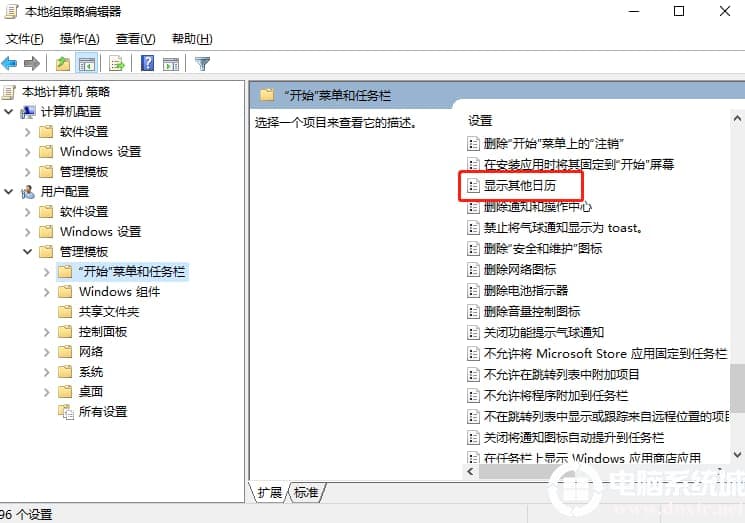 win10系统怎么设置不显示其他日历