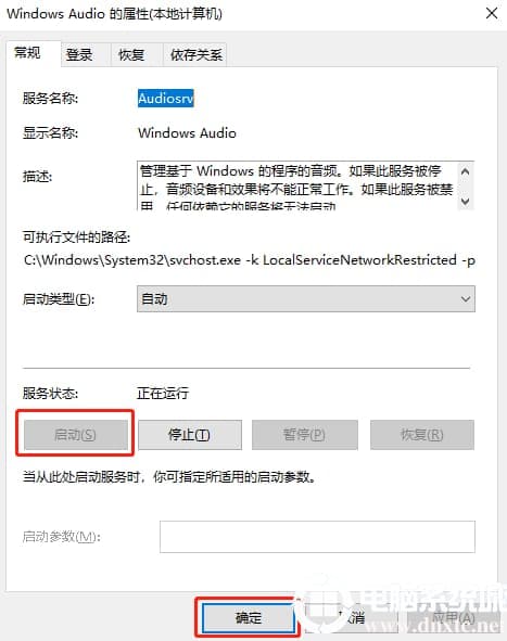 怎么解决win10系统音频服务未运行的问题