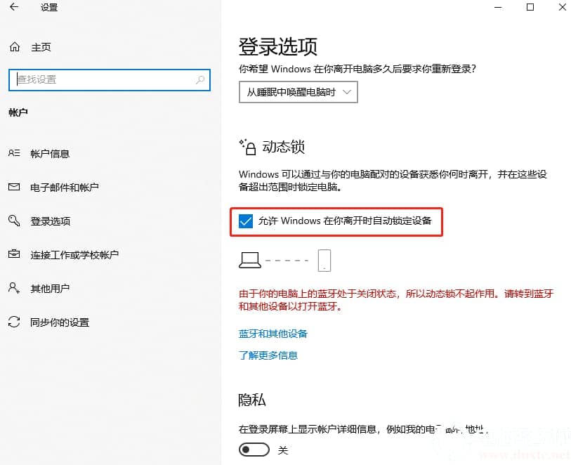 怎么用动态锁锁定win10系统
