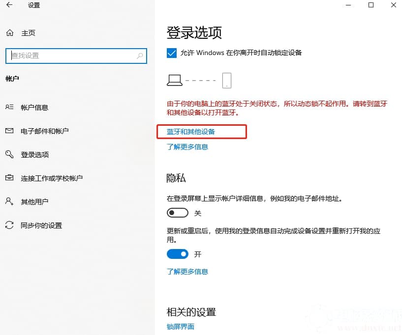 怎么用动态锁锁定win10系统
