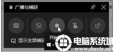 Win10使用录屏功能录制游戏