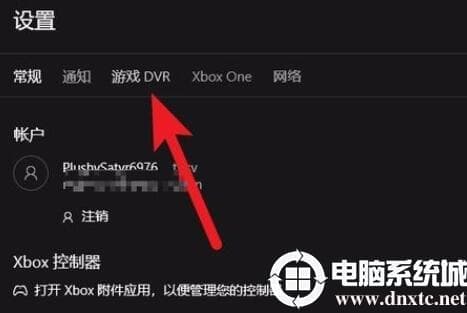 Win10怎么关闭当我玩游戏时在后台录制功能