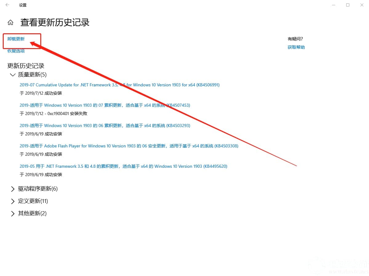 Win10怎么卸载有问题更新补丁