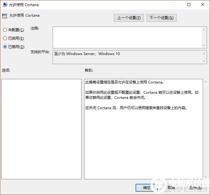 win10系统禁用微软小娜的方法