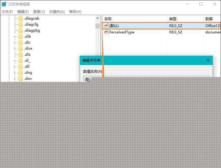 Win10如何解决桌面右键新建没有Word、Excel、PPT软件问题