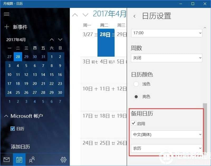 Win10系统Outlook怎么显示农历