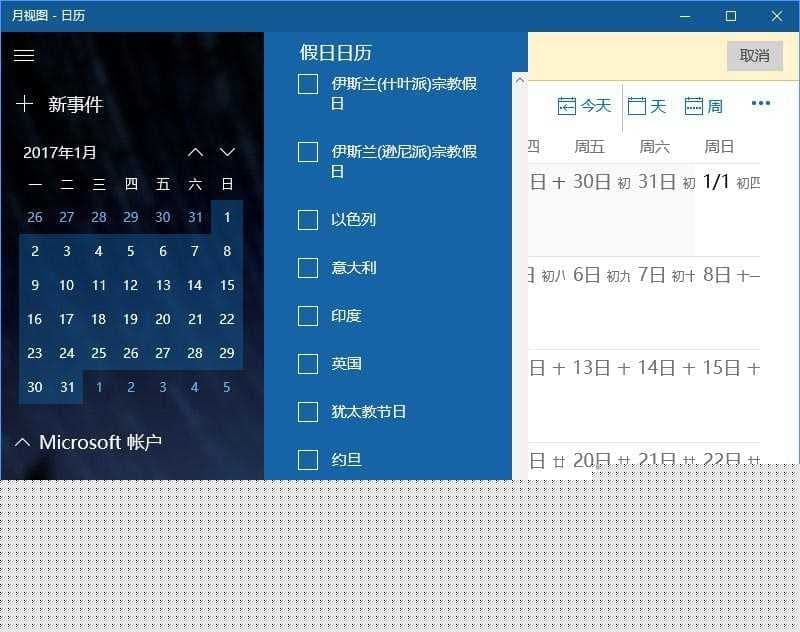Win10系统Outlook怎么显示农历