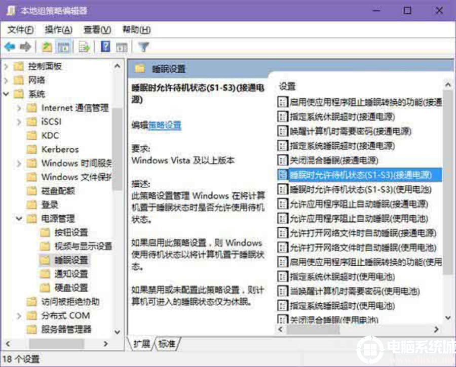 win10电脑没有睡眠功能如何解决