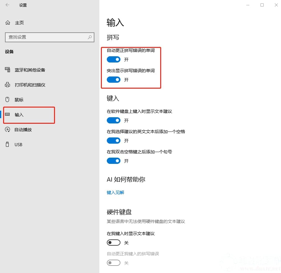 如何开启win10电脑英文输入法纠错功能