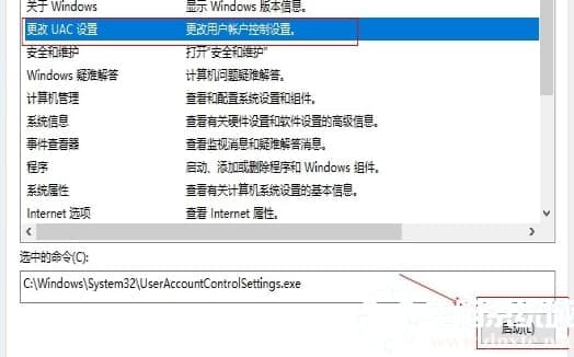 Win10如何彻底关闭用户帐户控制