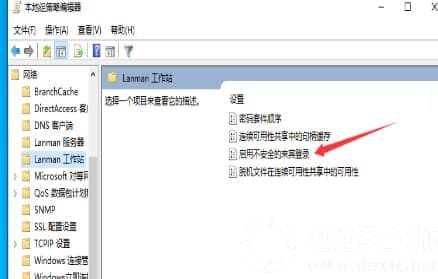 Win10不能匿名共享怎么办